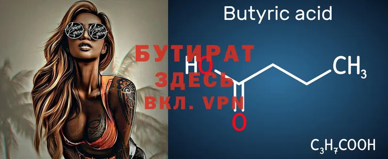 БУТИРАТ 99%  Ак-Довурак 